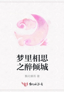 Dreams of Lovesickness and Drunkenness