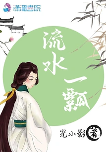 A Ladle of Running Water