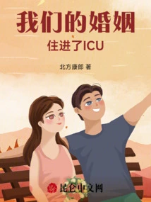 Our Marriage Was Admitted to the Icu