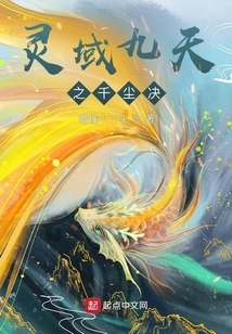 The Thousand Dust Jue of Nine Heavens in the Spirit Realm