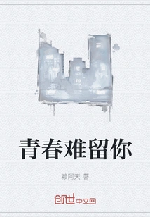 It's Hard to Keep You Young