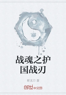 War Spirit: Protecting the Country Blade