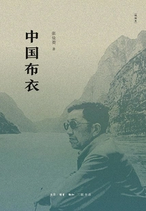 Chinese Commoners (refined Edition)