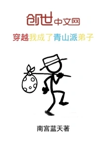 I Traveled Through Time and Became a Disciple of the Qingshan Sect