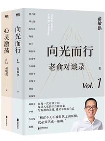 Dialogues between Lao Yu (set of 2 Volumes)