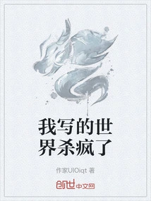 The World I Wrote is Crazy