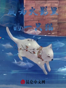 Become a Cat in Naruto