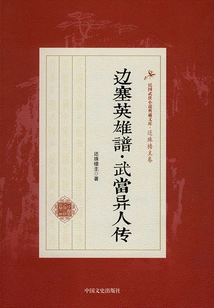 Frontier Heroes: Wudang Stranger