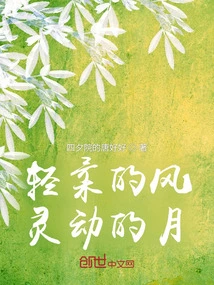 Gentle Wind, Clever Moon