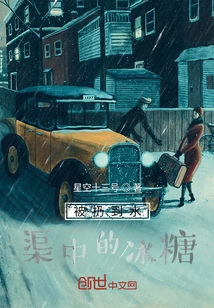 Rock Candy Thrown into the Ditch