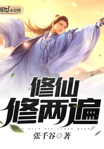 Cultivation to Immortality Twice