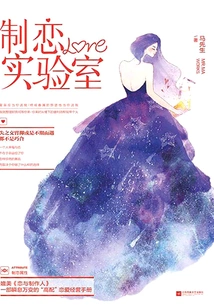 Love Making Laboratory