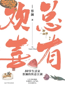 There is Always Joy: 80-year-old Lifemaker Cai Lam's Happy Life