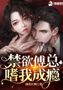 Crazy! Mr. Fu is Addicted to Abstinence