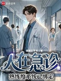 The Person is in the Emergency Room and the Proficiency System Has Been Bound