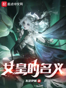 In the Name of the Queen