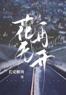 Flowers Never Bloom Again