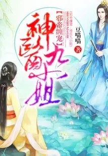 The Evil Emperor's Pet: Miracle Doctor Ninth Miss