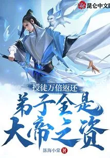 Give Disciples and Get Back Ten Thousand Times: All Disciples Are Worthy of the Emperor