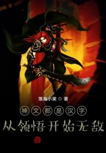 Divine Texts Are All Chinese Characters: Be Invincible from the Moment of Understanding