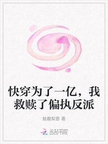 For the Sake of 100 Million, I Redeemed the Paranoid Villain