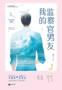 My Inspector Boyfriend ("youth in Uniform" Series)