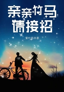 Dear Bamboo Horse, Please Accept the Offer