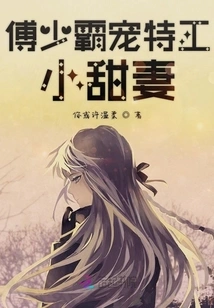 Fu Shaoba Dotes on the Secret Agent's Sweet Wife