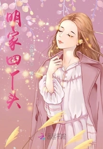 The Fourth Girl of the Ming Family