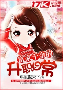 The Daily Life of a Rich Daughter Getting Promoted