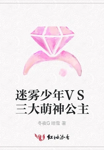 Mist Boy Vs Three Cute Princesses