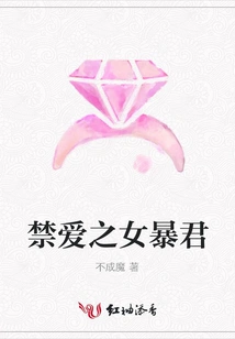 The Female Tyrant of Forbidden Love