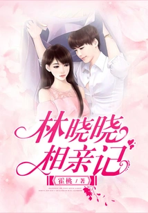 Lin Xiaoxiao's Blind Date
