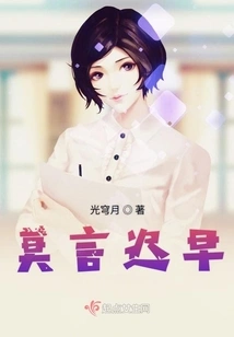 Mo Yan Sooner or Later