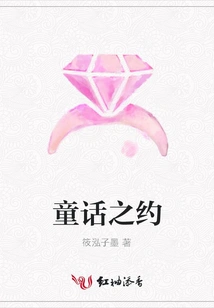 Fairy Tale Appointment