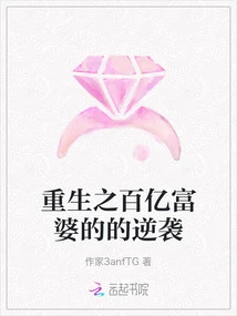 The Rebirth of the Billionaire Woman's Counterattack