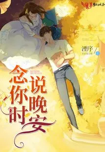 I Really Want to Say Good Night to You