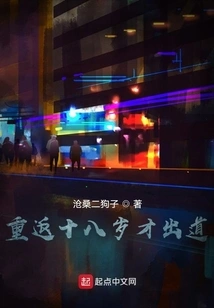 He Debuted at the Age of Eighteen Again