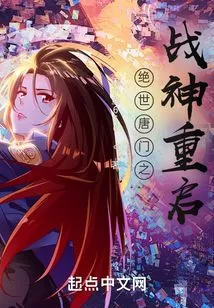 Peerless Tang Sect: God of War Restarts