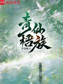 Qingwu Immortal Clan