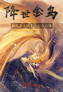 The Golden Crow of the World: Please Cooperate with Me in the Three Realms to Tremble