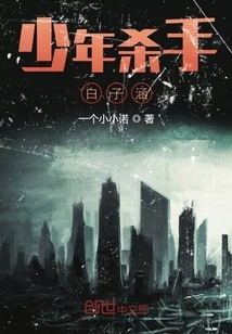 Young Killer Bai Zihan