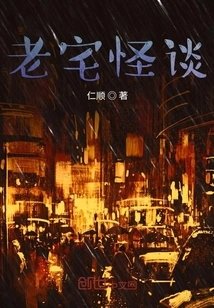 Strange Tales from the Old House