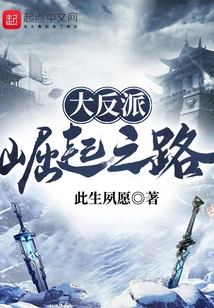 The Rise of the Great Villain