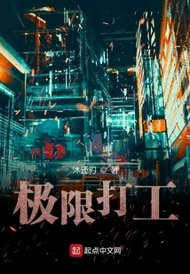 Extreme Part-time Job