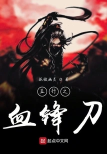 Five Elements Blood Blade