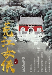 The Heroine of Huangjiang (2)