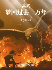 Gao Wu: Dreaming Back to the Past Ten Thousand Years