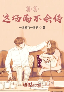 Rebirth, This Rain Will Not Stop