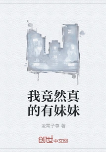 I Actually Have a Sister